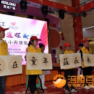 涪陵：公益小天使将打造渝东南公益名片
