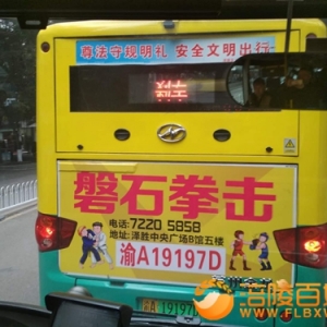 磐石拳击广告车身耀眼