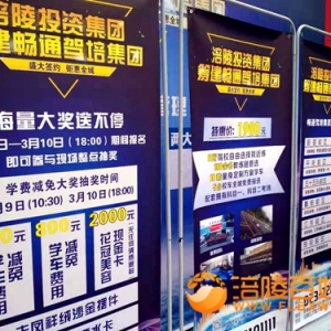 涪陵投资集团筹建畅通驾培集团