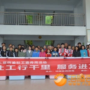 涪陵: “社工行千里，服务进万家”