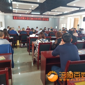 崇义商会2019年工作会议举行