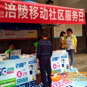 五一移动宣传进社区