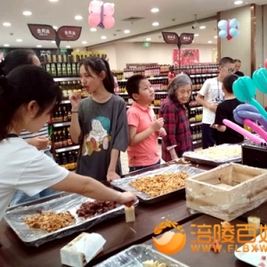 六一儿童新世纪超市免费品尝食品