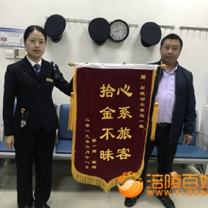 拾金不昧暖旅途