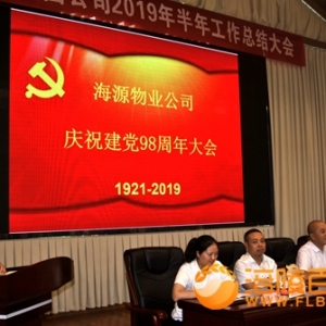 海源非公党建促发展 3年目标10亿元