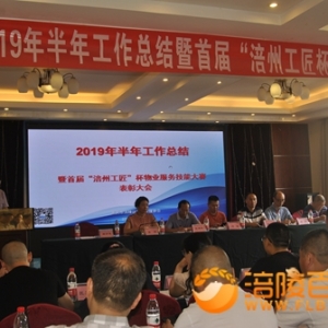展涪陵物业风采 树涪陵物业形象