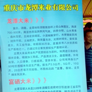 涪陵龙潭富硒大米的来历