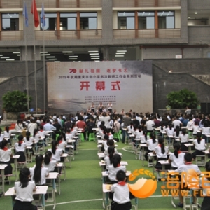 2019年秋期重庆市中小学书法教研工作会涪陵举行