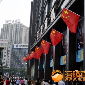 涪陵新世纪商场飘扬国旗