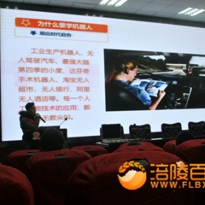 十六中第一次开课《青少年人工智能教育普及与发展》