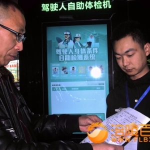重庆巨帮涪陵首家驾驶人自助体检机
