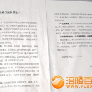 防控新型冠状病毒 恒嘉物业守护在您身边