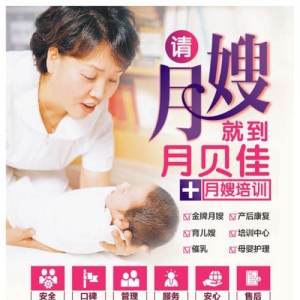 请月嫂找月贝佳公司