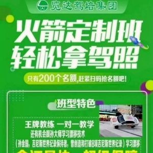 驾证火箭班最快7天