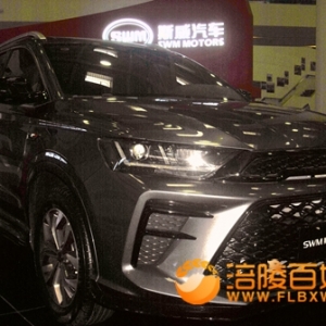 华晨鑫源自主研发欧洲越野车—斯威品牌