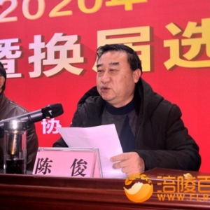 涪陵区邮协第四届会员大会暨换届选举召开