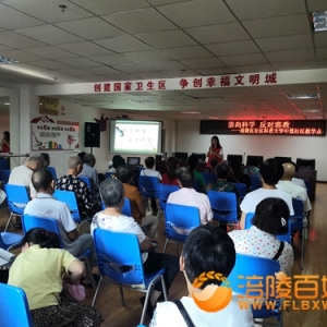 中慧社区举行崇尚科学反对邪教讲座
