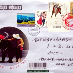 浓郁的土家风情牛年首日封
