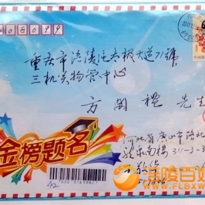 邮情传递话书信