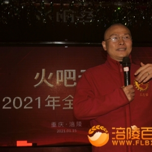 火吧云涪陵火