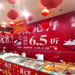 涪陵超市的汤圆