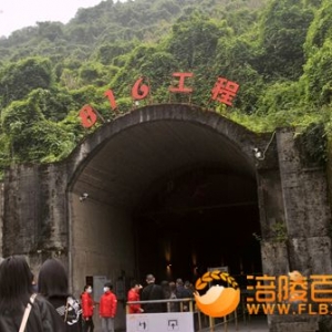 三线建设 共和国的记忆  7亿人每人一元建816工程