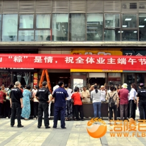 桥达‘粽’情