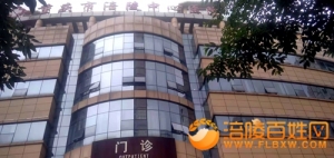 重庆涪陵中心医院名字成为历史