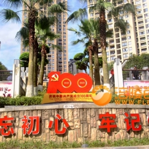 海源物业“ 伴您阳光” 党建品牌启动