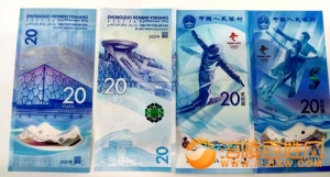 中国人民银行首次成套发行纪念钞  第24届冬季奥林匹克运动会纪念钞一套发行 ... ... ...