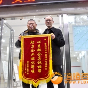 涪陵中银富登银行：心系微企真诚相帮
