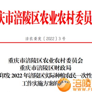 老区新妙：今年继续对实际种粮农民发放一次性补贴资金