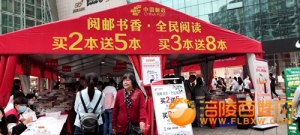 书香沁涪陵 全民阅读月 惠民书展