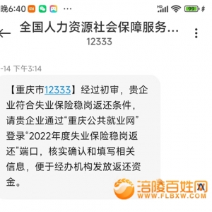 重庆中小微企业有福  职工交社保  向企业每人发放返还资金