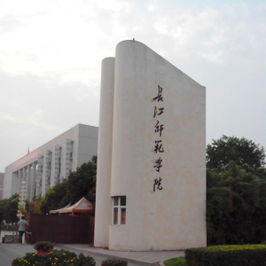 长江师范学院12所师范学院将升为“大学”