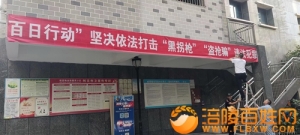 政馨苑小区挂上“百日行动”宣传标语