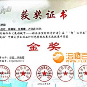 长江师院在“‘智’汇青春”第十三届“挑战杯”大学生创业计划竞赛重庆赛区选拔赛中荣 ...