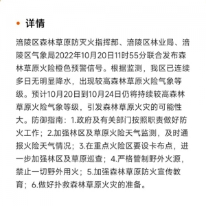 手机收到：嘟嘟声森林防火警预