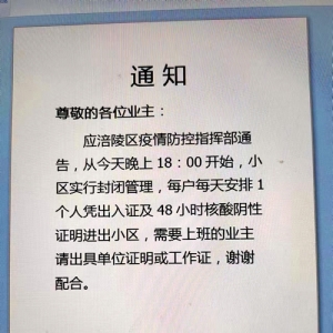 晚6点小区第二实行封闭管理防疫情