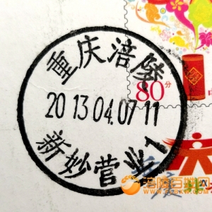 歇后语与涪陵地名邮戳（三）