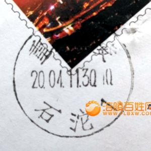 涪陵地名邮戳与歇后语（五）