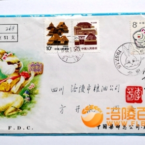 美仑美奂的邮票设计家签名首日封
