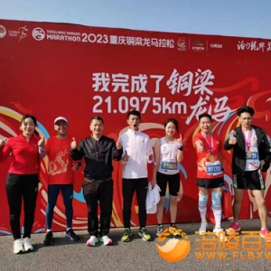 榨菜龙练铜梁马拉松赛 涪陵长跑参赛铜梁
