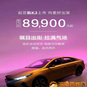 起亚全新K3也太疯狂了吧！