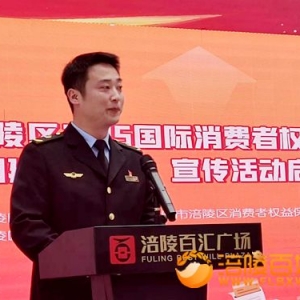 涪陵：“提振消费信心”消费维权“八进”