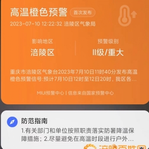 重庆市发出高温橙色预警37度