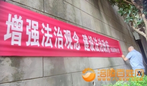 涪陵：政馨苑小区启动法治宣传