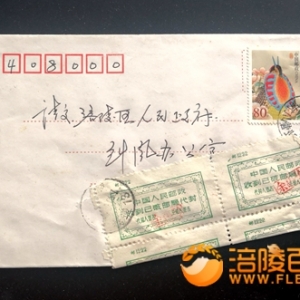 一枚贴封口纸的信函