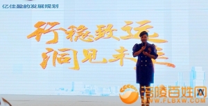涪陵：举行亿佳盈产融跨界电商西南启动仪式