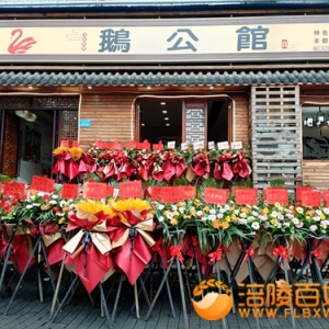 涪陵：鹅公馆飞进平民百姓餐中